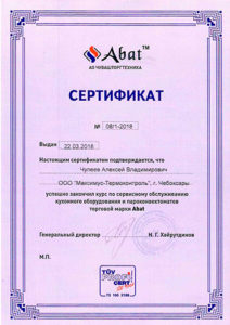 сертификат abat