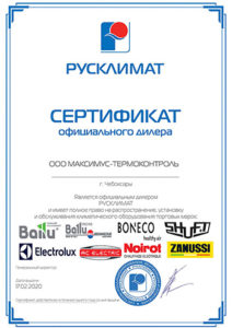 сертификат русклимат